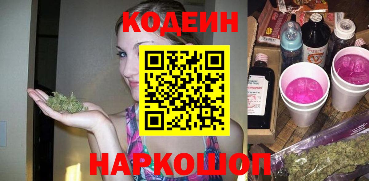 Коркино  Кодеиновый сироп Lean Purple Drank  Вход с VPN 