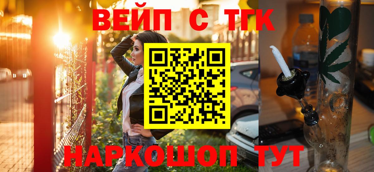 Дистиллят ТГК вейп с тгк  Вход с VPN  Коркино  ТГК концентрат 
